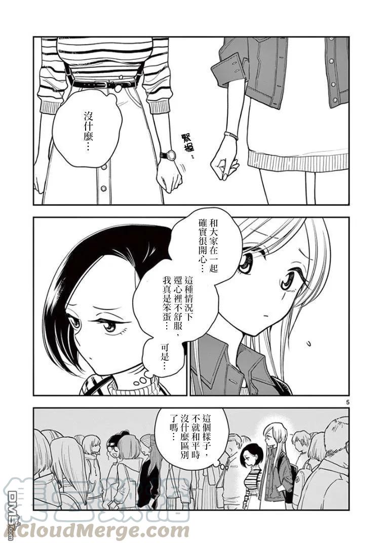 好事多磨12 下次就两个人去吧