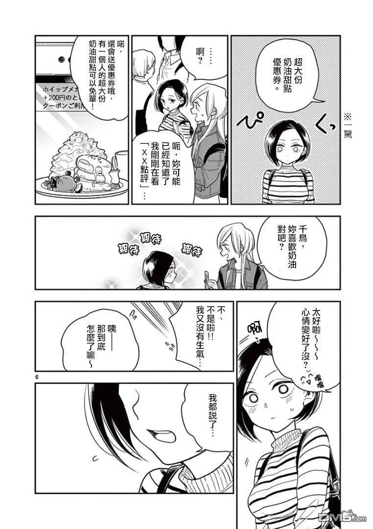 好事多磨12 下次就两个人去吧