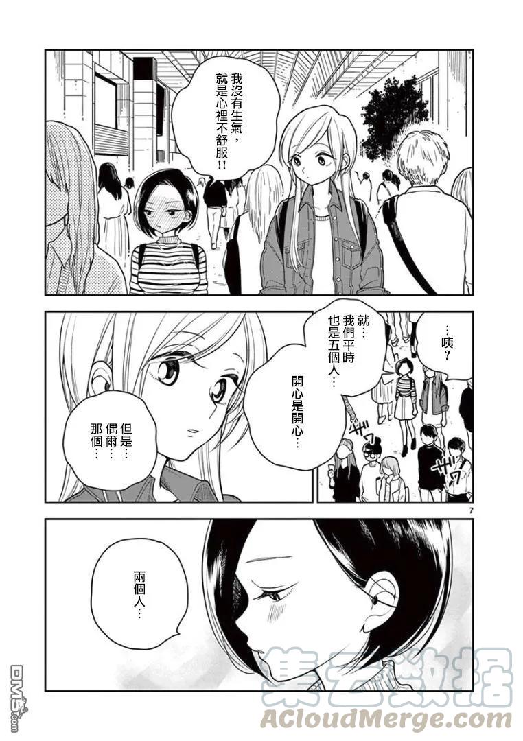 好事多磨12 下次就两个人去吧