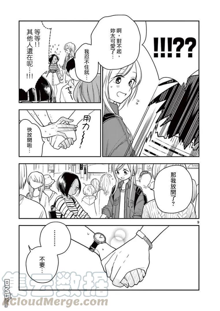 好事多磨12 下次就两个人去吧