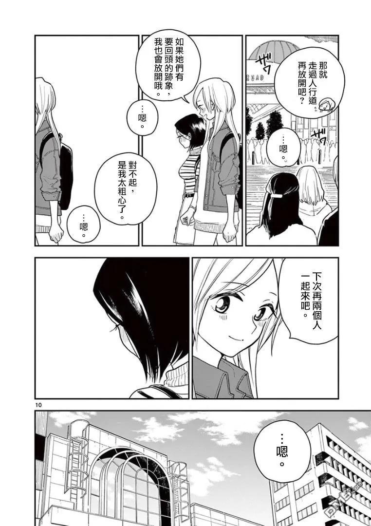 好事多磨12 下次就两个人去吧