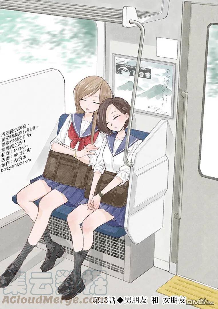 好事多磨13 男朋友和女朋友