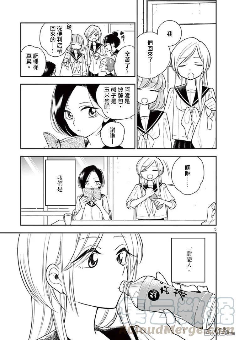 好事多磨13 男朋友和女朋友