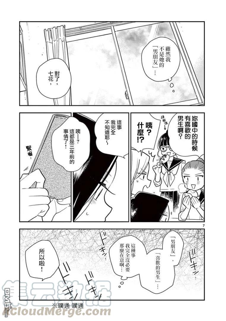 好事多磨13 男朋友和女朋友