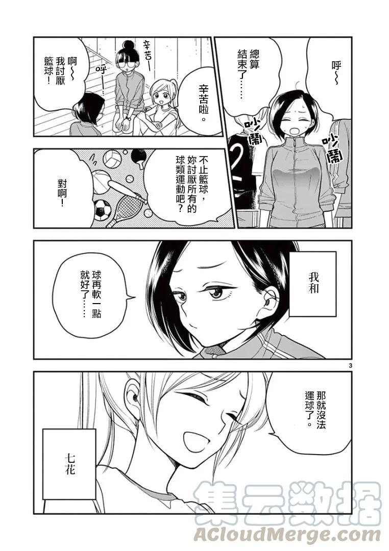 好事多磨16 认真地加油