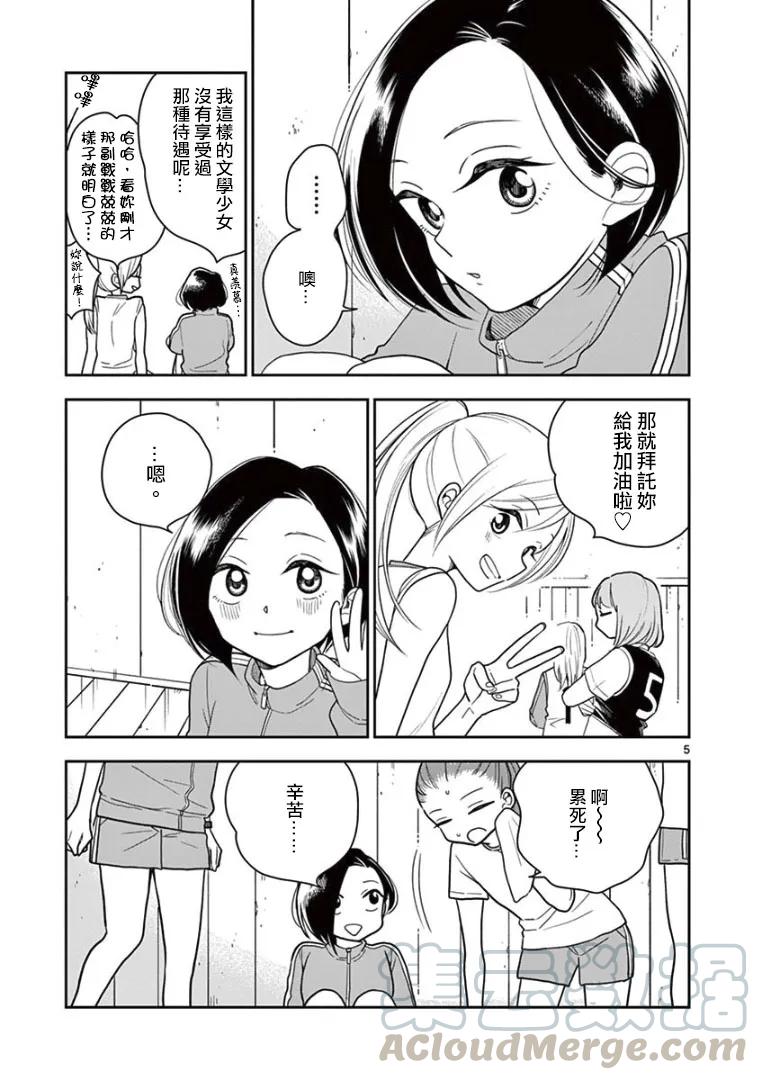 好事多磨16 认真地加油