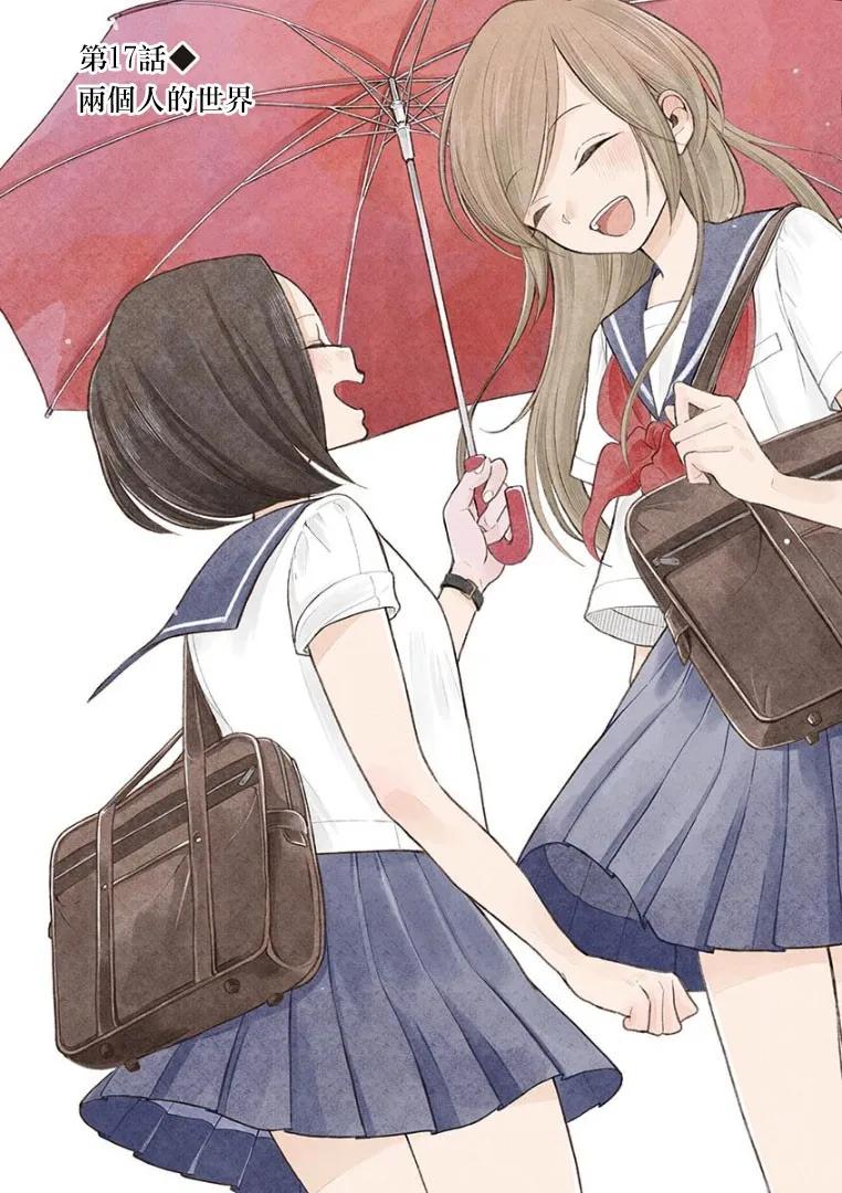 好事多磨17 两个人的世界