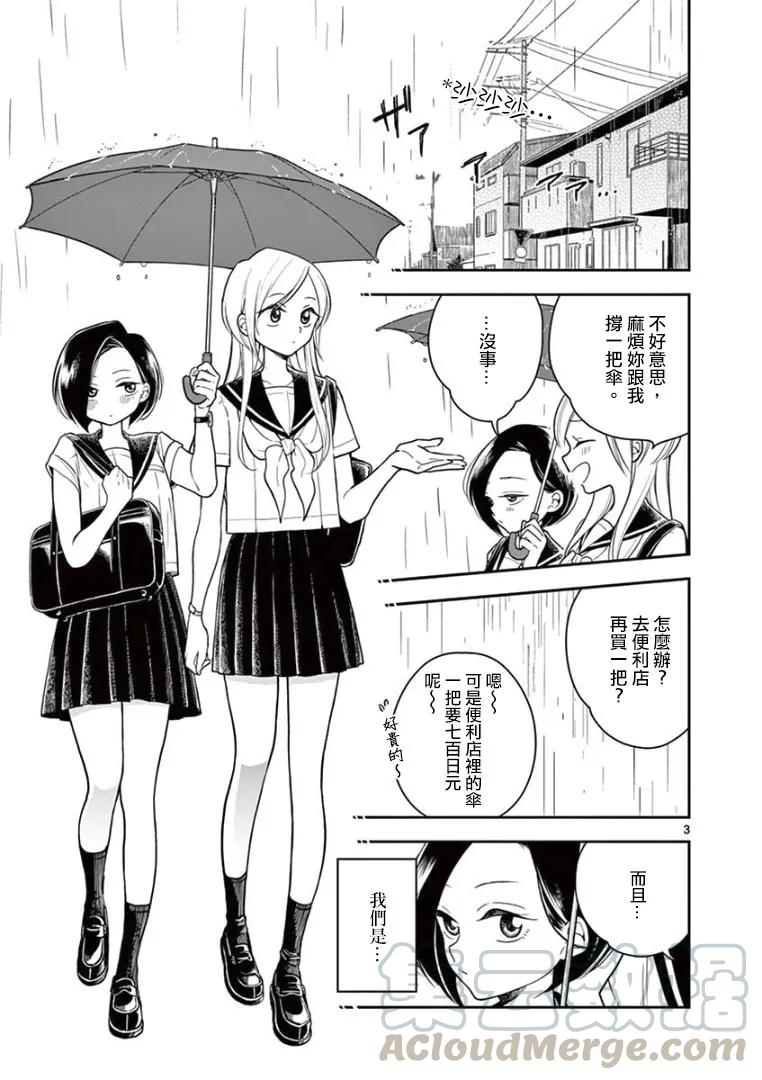 好事多磨17 两个人的世界