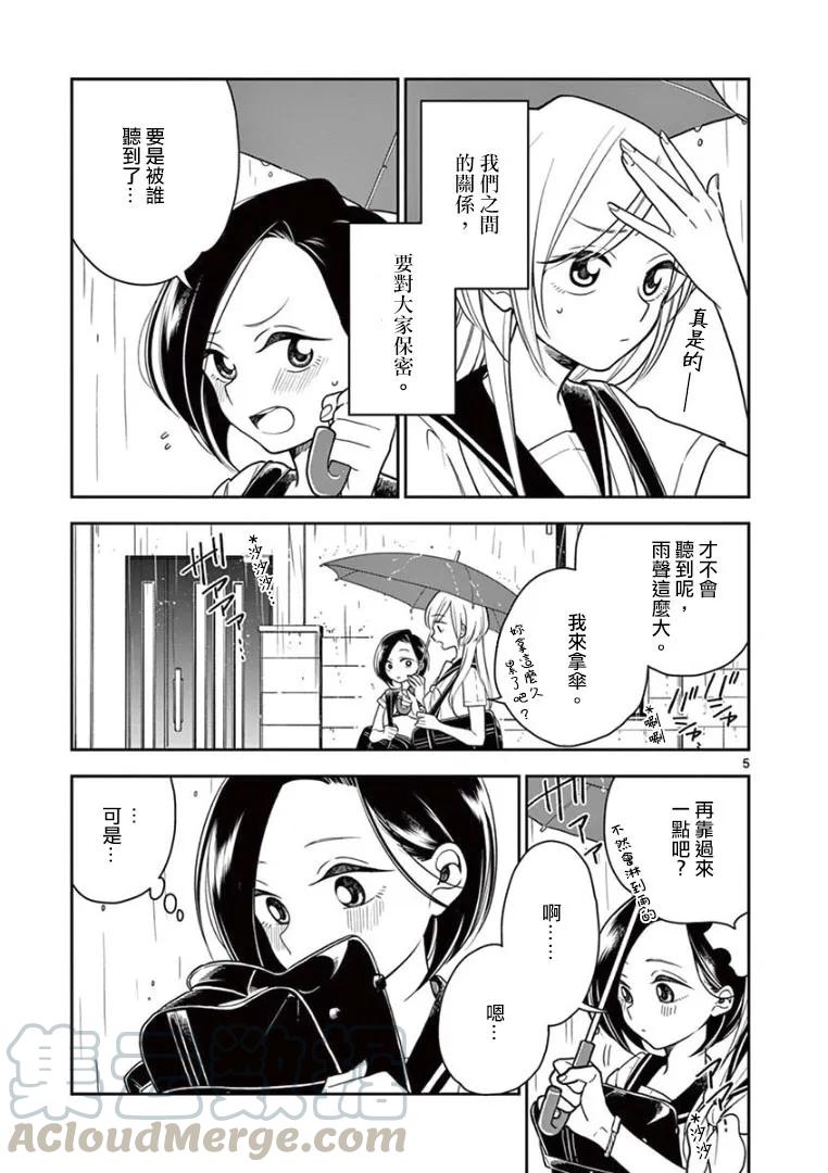 好事多磨17 两个人的世界