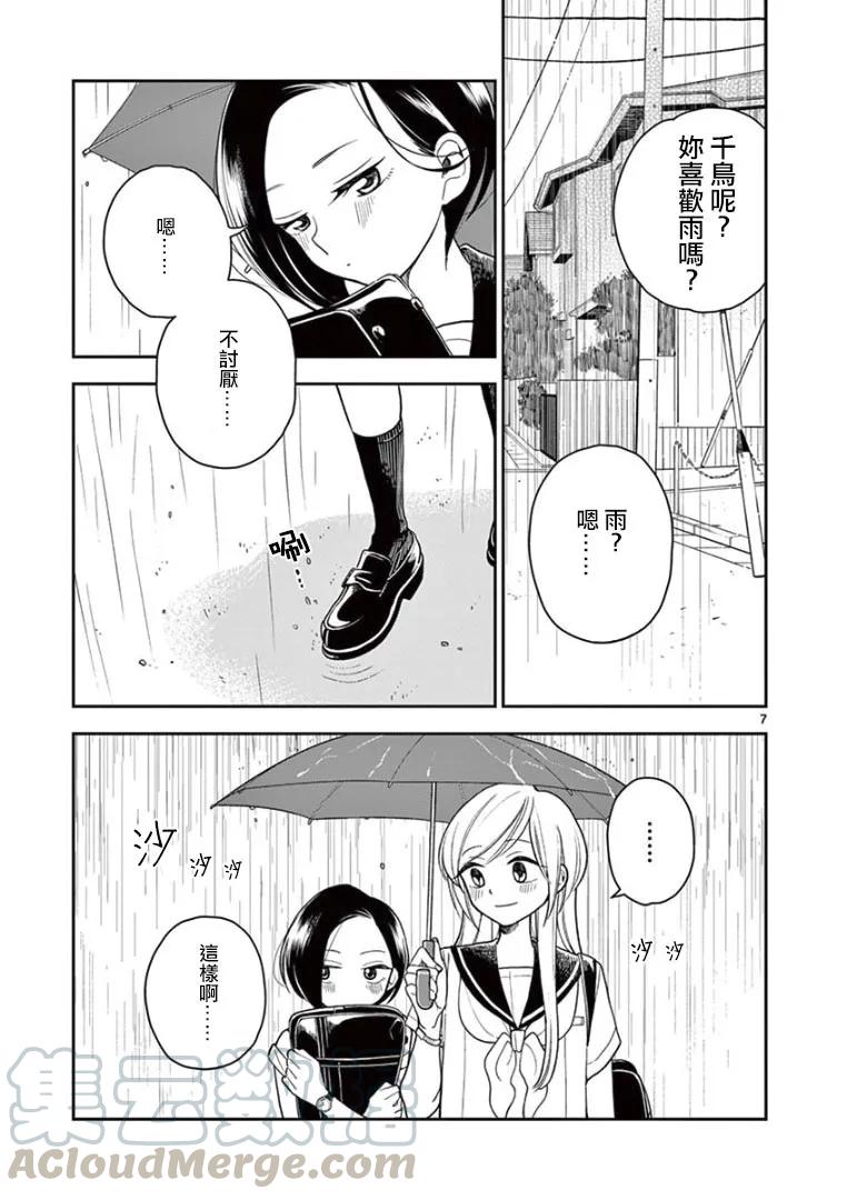 好事多磨17 两个人的世界