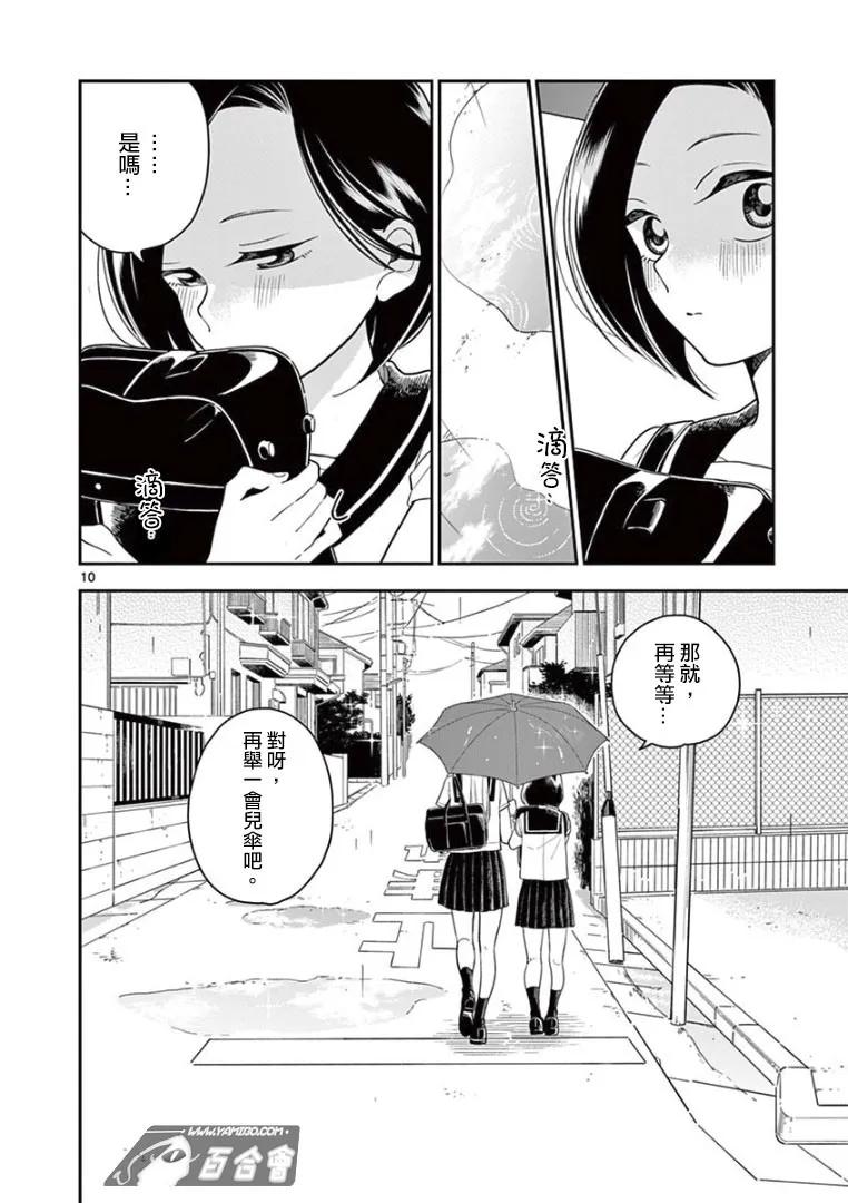 好事多磨17 两个人的世界