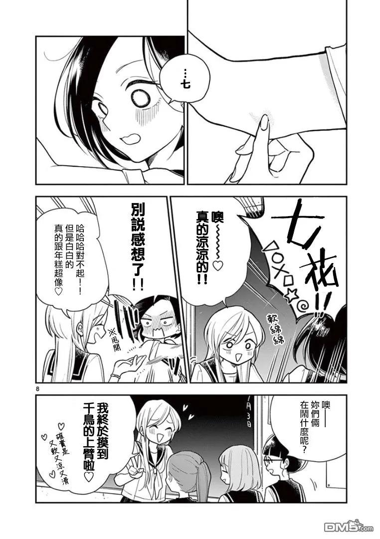 好事多磨18 凉丝丝又软绵绵