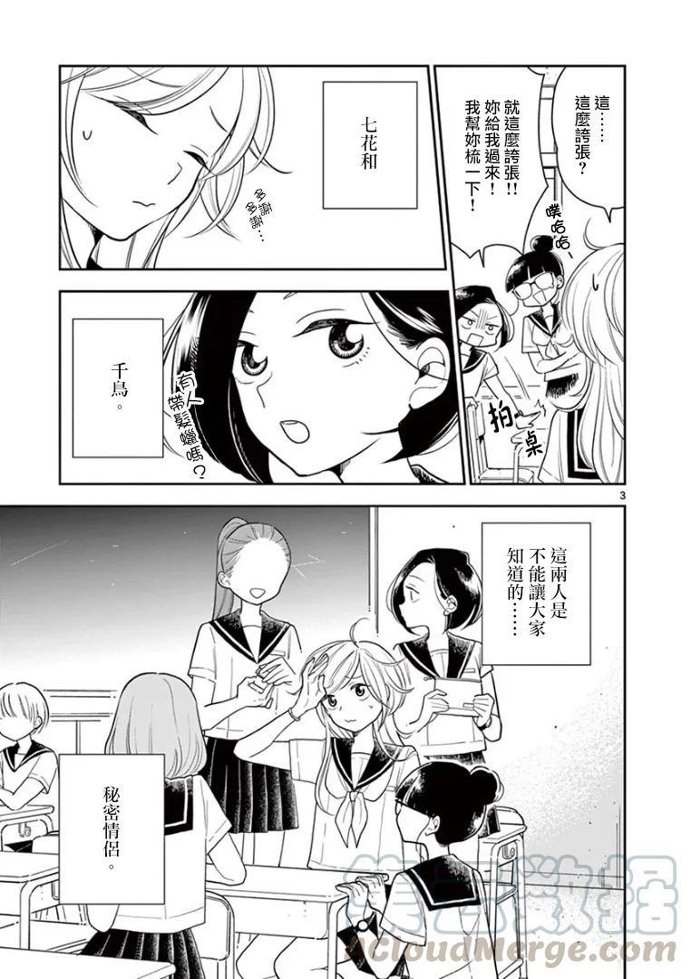 好事多磨20 淑女的修养