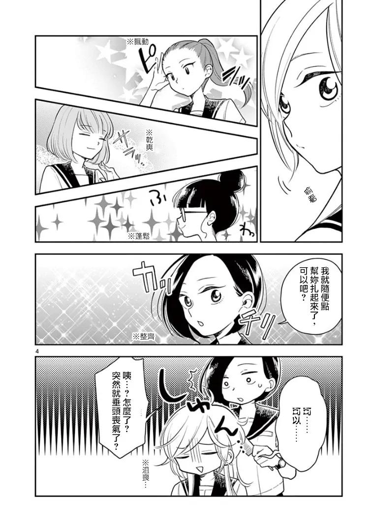 好事多磨20 淑女的修养