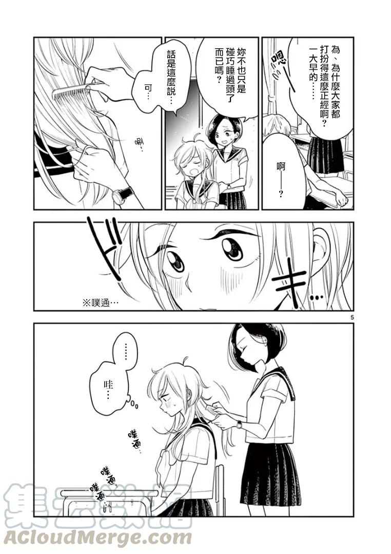 好事多磨20 淑女的修养