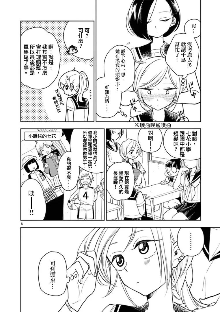 好事多磨20 淑女的修养