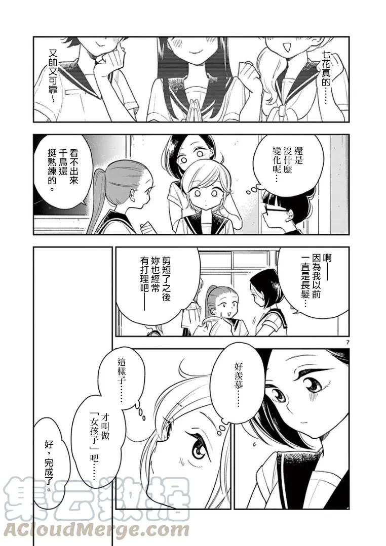 好事多磨20 淑女的修养