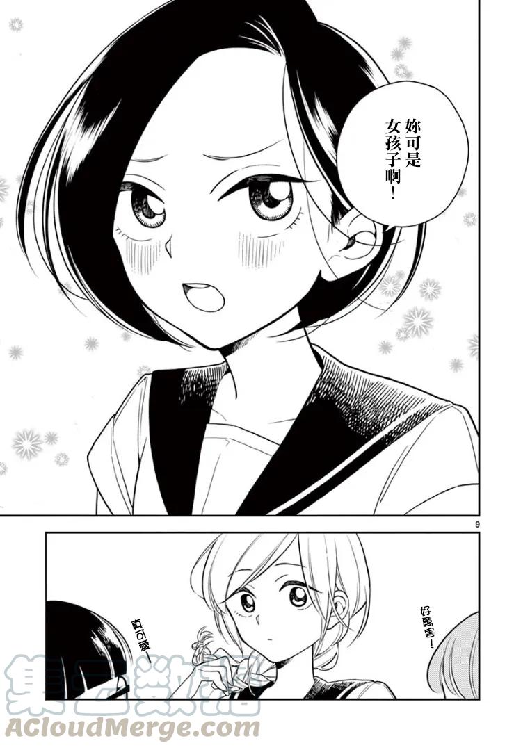 好事多磨20 淑女的修养