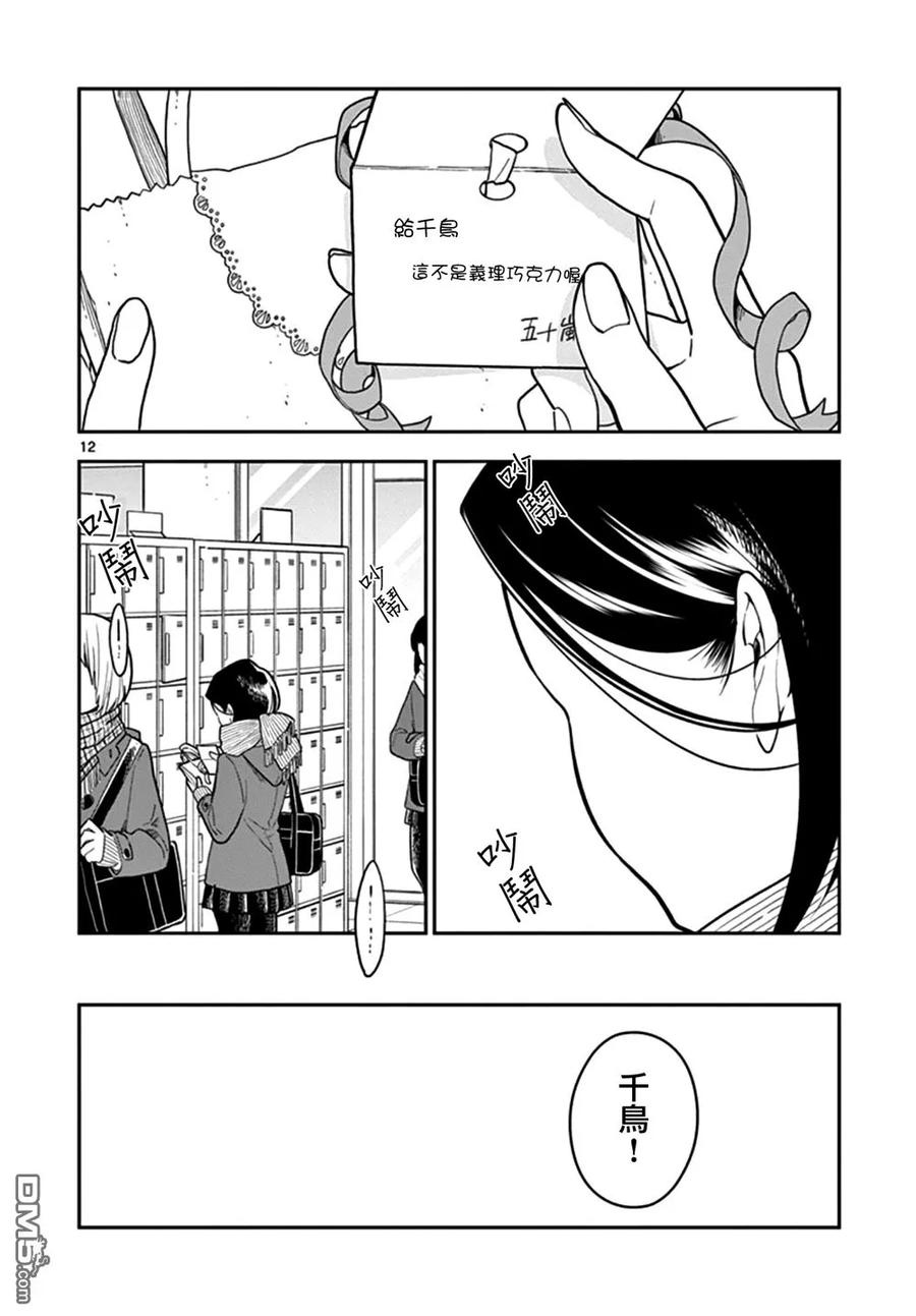 好事多磨22 两人恋爱的开端·千鸟篇前篇