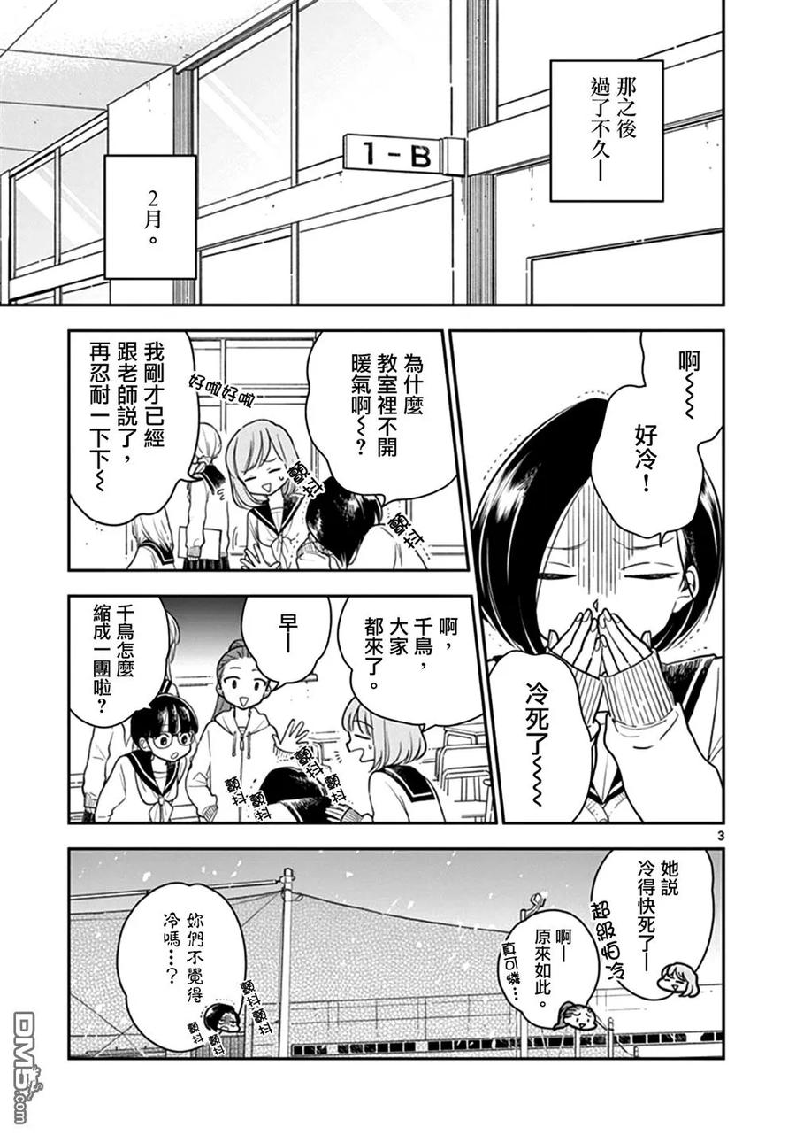 好事多磨22 两人恋爱的开端·千鸟篇前篇