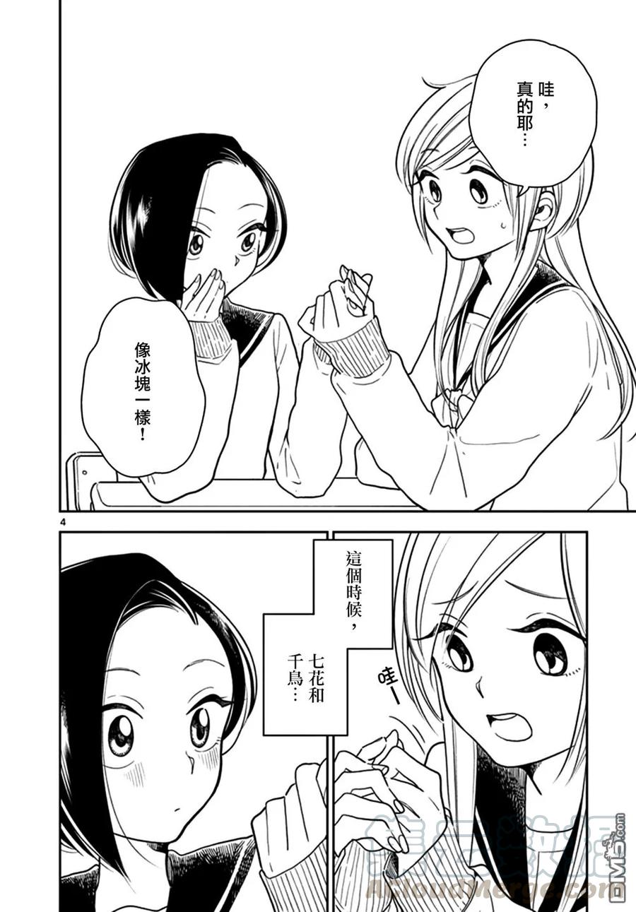 好事多磨22 两人恋爱的开端·千鸟篇前篇