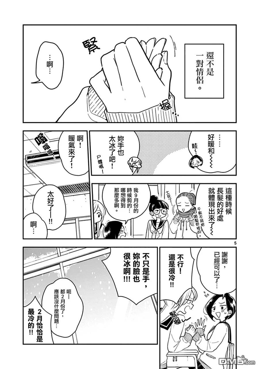 好事多磨22 两人恋爱的开端·千鸟篇前篇