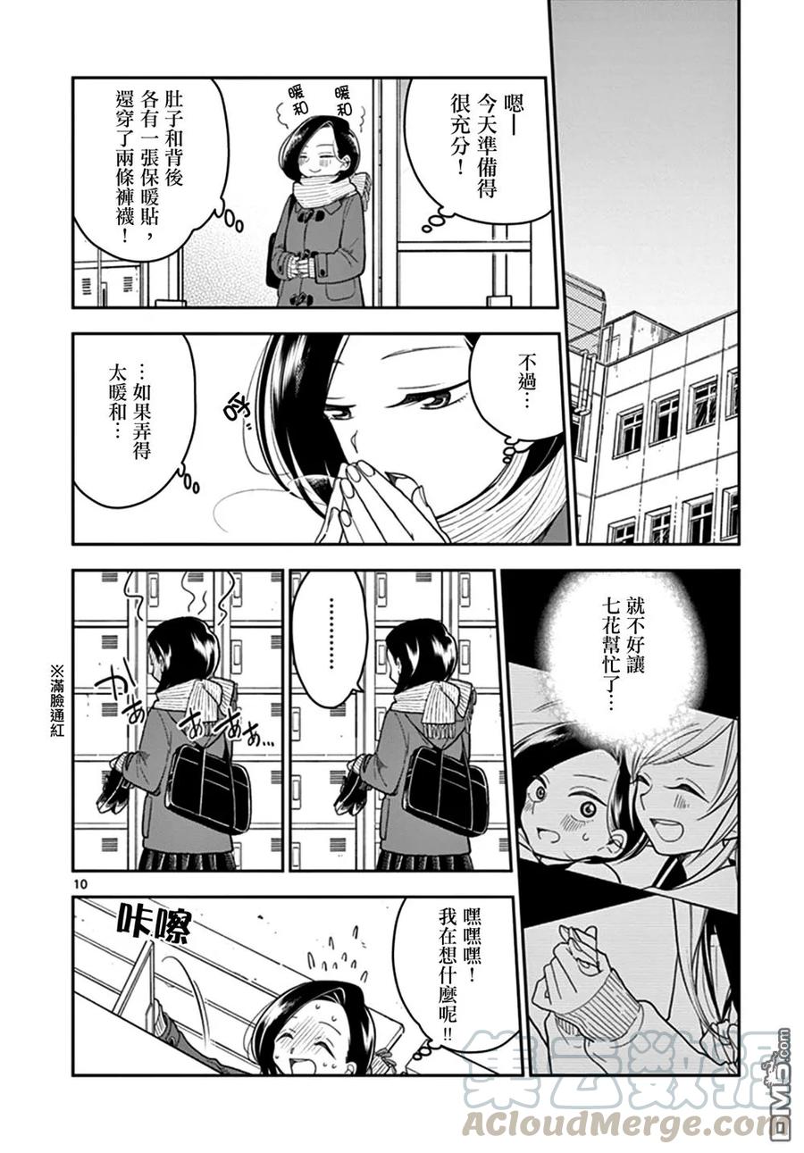 好事多磨22 两人恋爱的开端·千鸟篇前篇