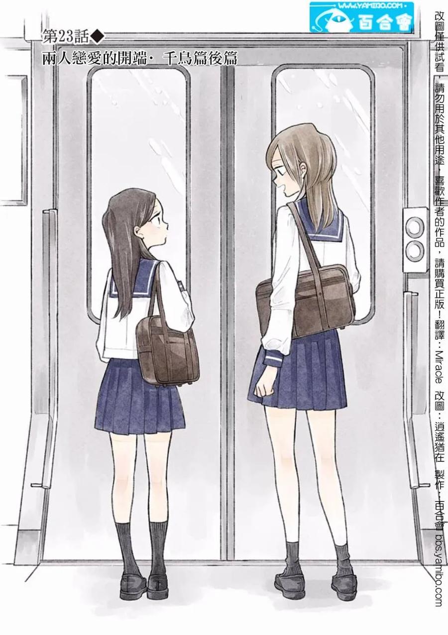 好事多磨23 两人恋爱的开端·千鸟篇后篇