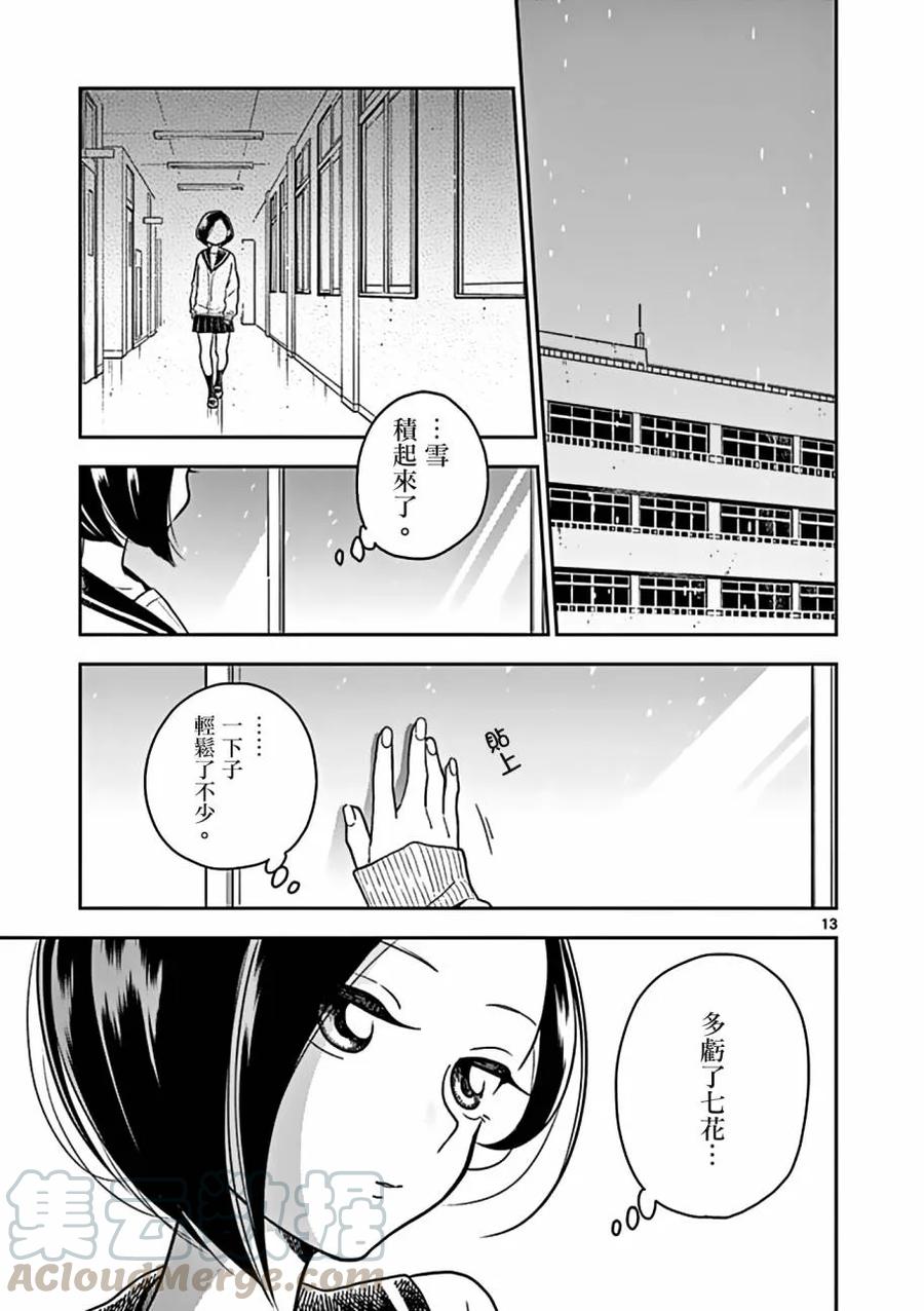 好事多磨23 两人恋爱的开端·千鸟篇后篇