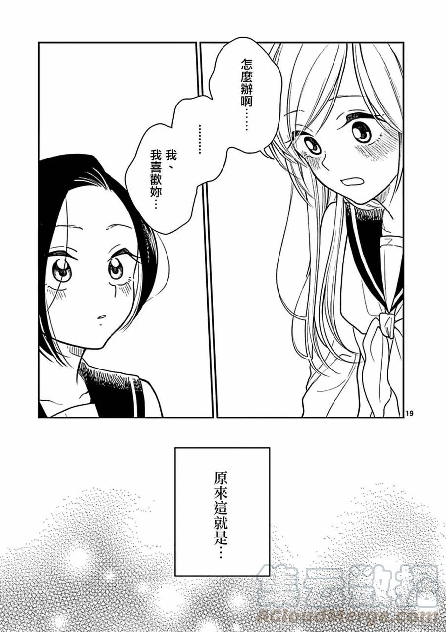 好事多磨23 两人恋爱的开端·千鸟篇后篇