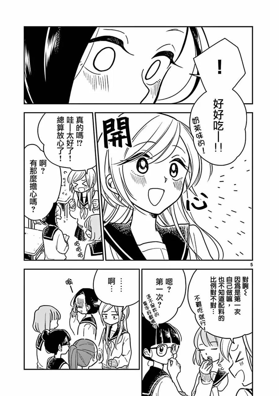 好事多磨23 两人恋爱的开端·千鸟篇后篇