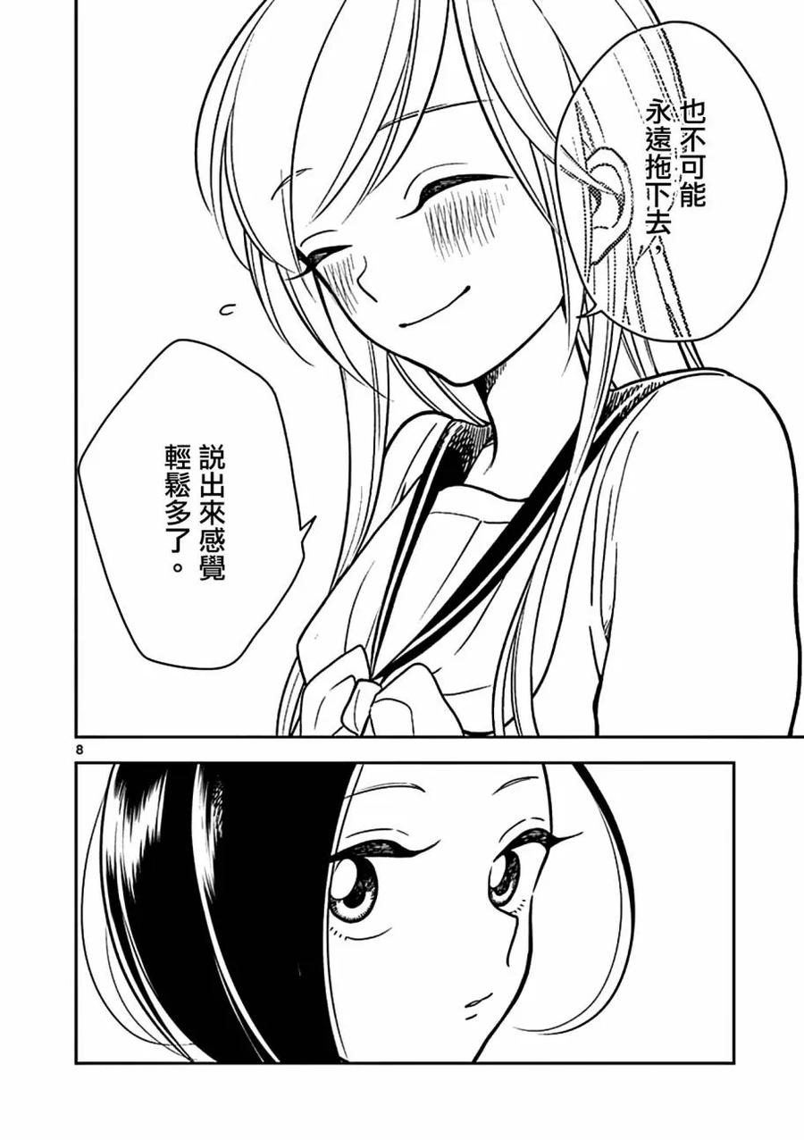 好事多磨23 两人恋爱的开端·千鸟篇后篇