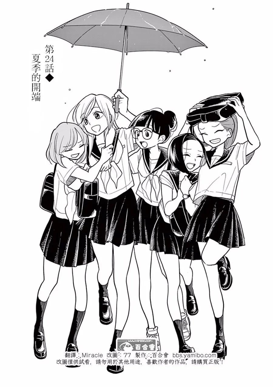 好事多磨24 夏季的开端