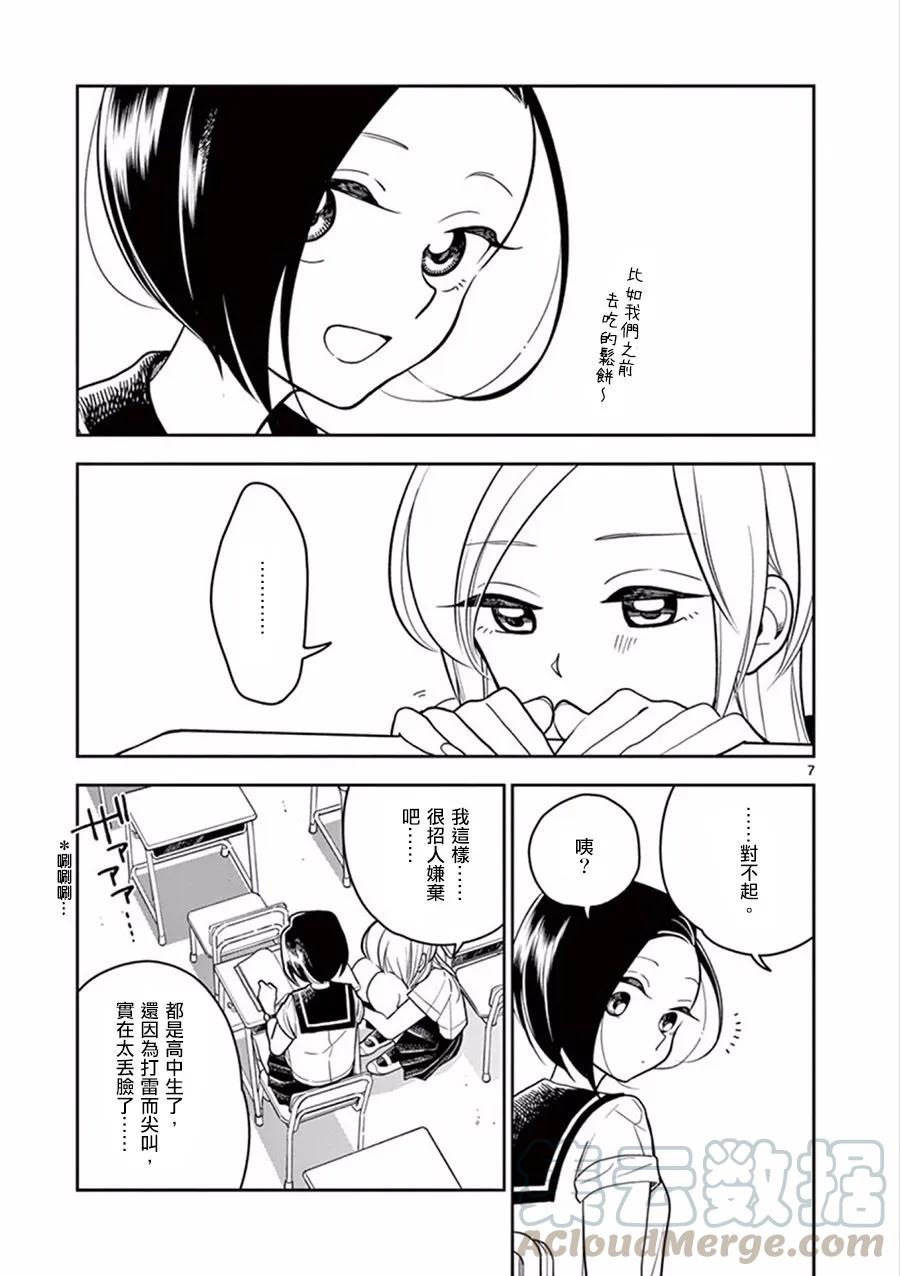 好事多磨24 夏季的开端