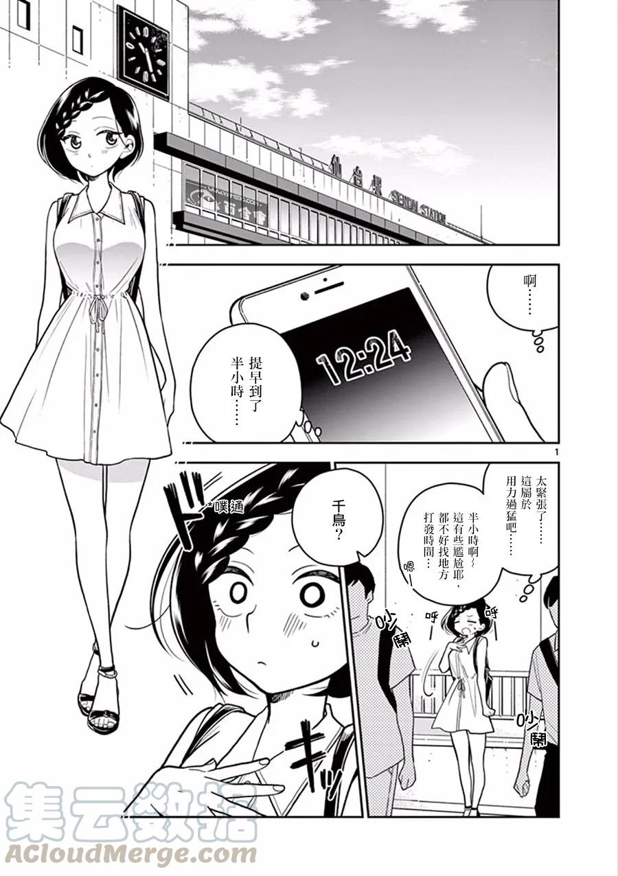 好事多磨26 秘密的约会·前篇