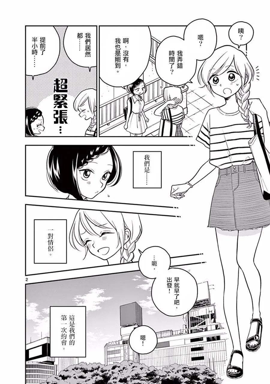 好事多磨26 秘密的约会·前篇