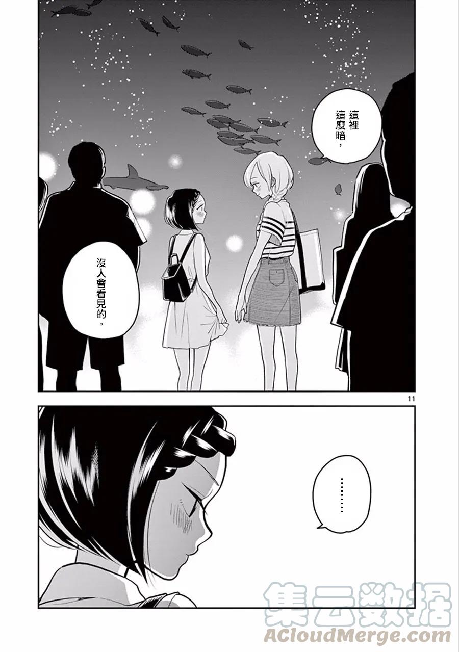 好事多磨26 秘密的约会·前篇