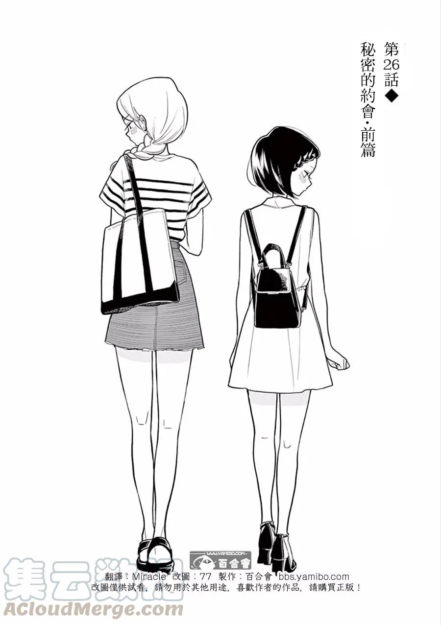 好事多磨26 秘密的约会·前篇