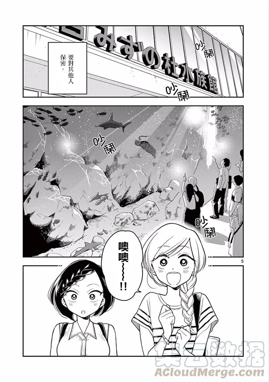 好事多磨26 秘密的约会·前篇