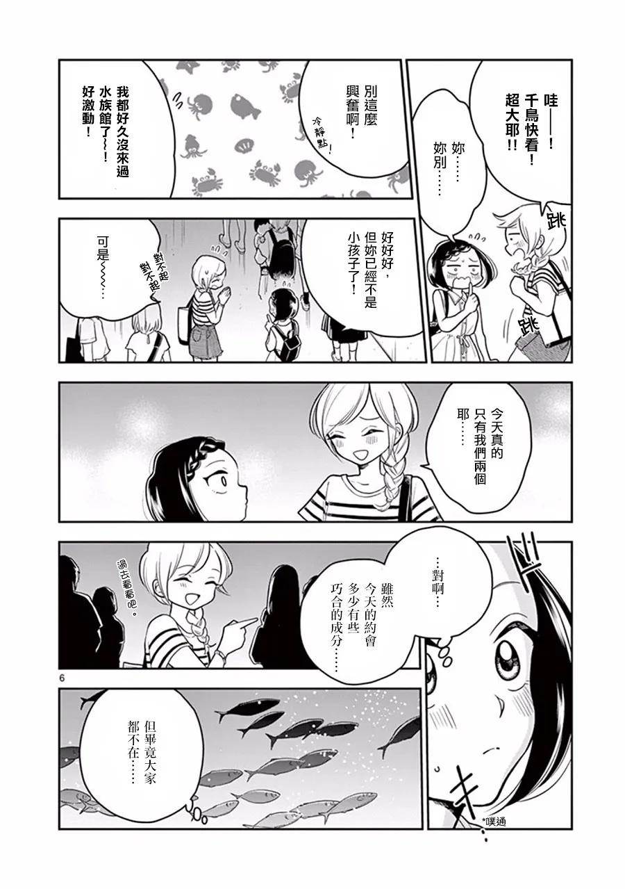 好事多磨26 秘密的约会·前篇