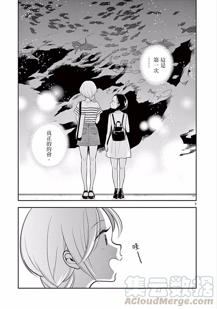 好事多磨26 秘密的约会·前篇