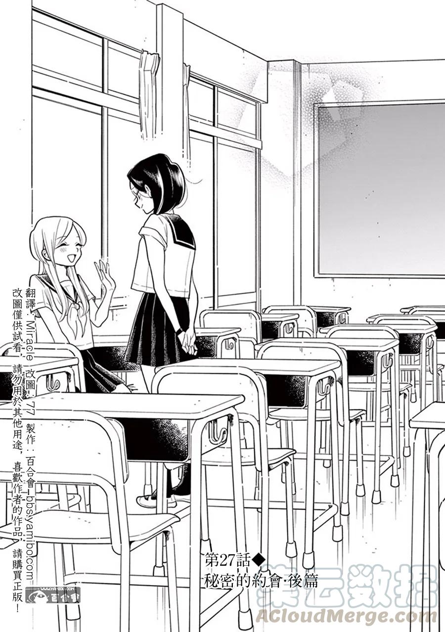 好事多磨27 秘密的约会·后篇