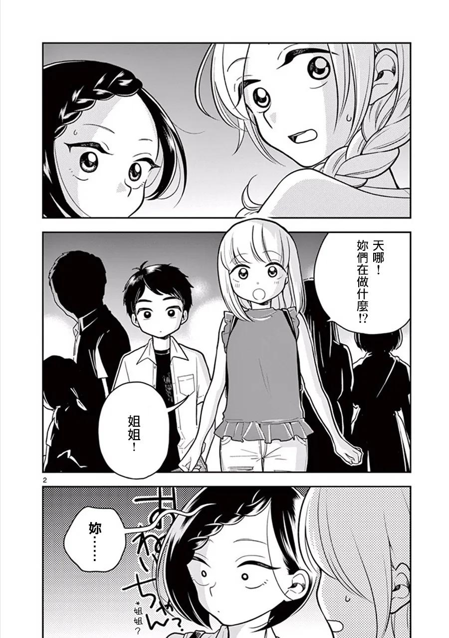 好事多磨27 秘密的约会·后篇