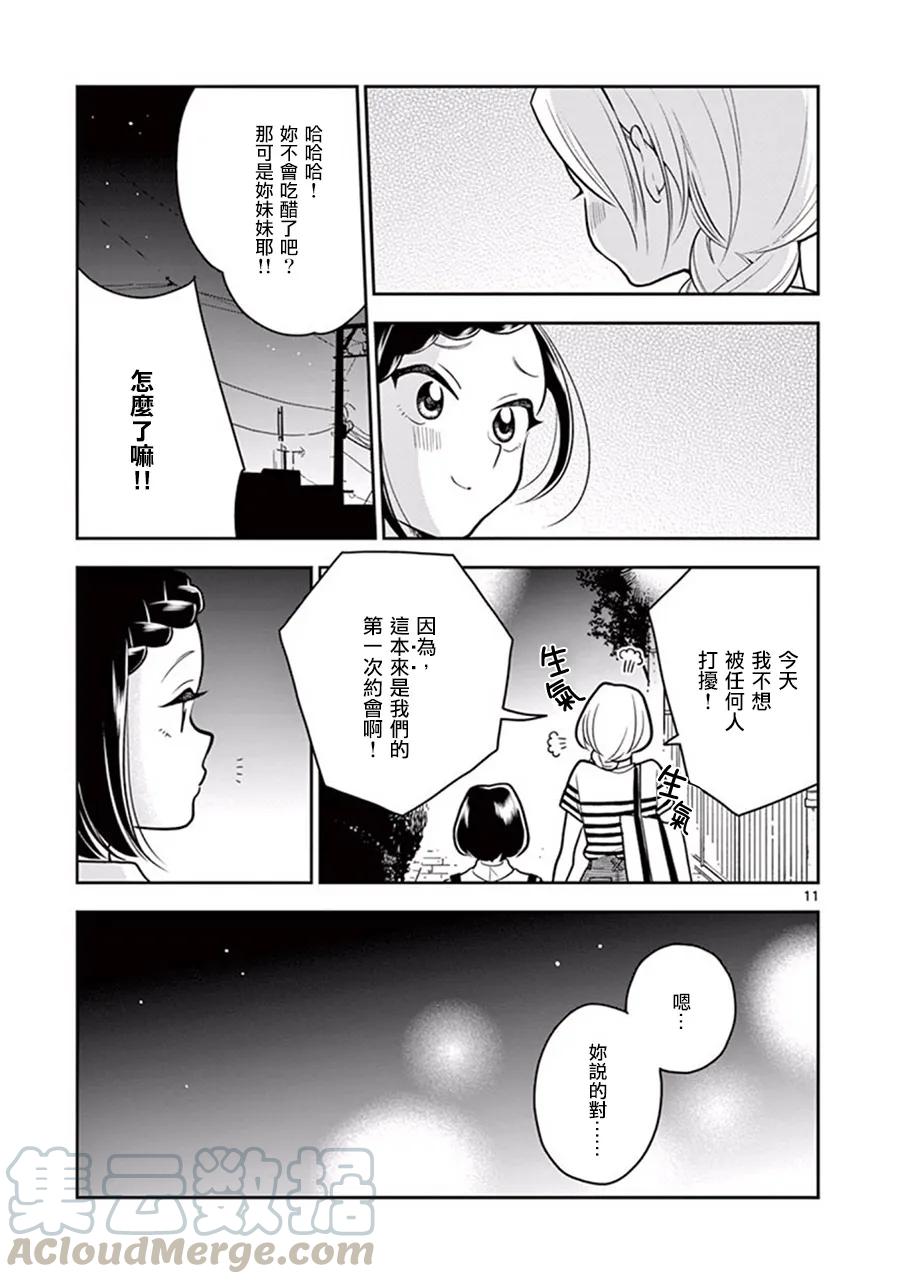 好事多磨27 秘密的约会·后篇