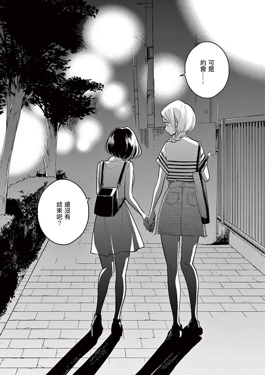 好事多磨27 秘密的约会·后篇