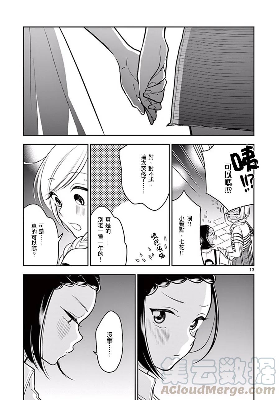 好事多磨27 秘密的约会·后篇