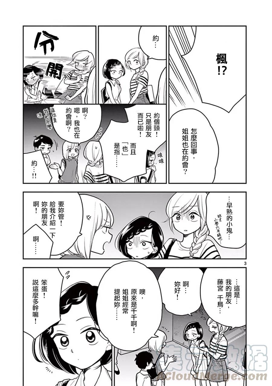 好事多磨27 秘密的约会·后篇