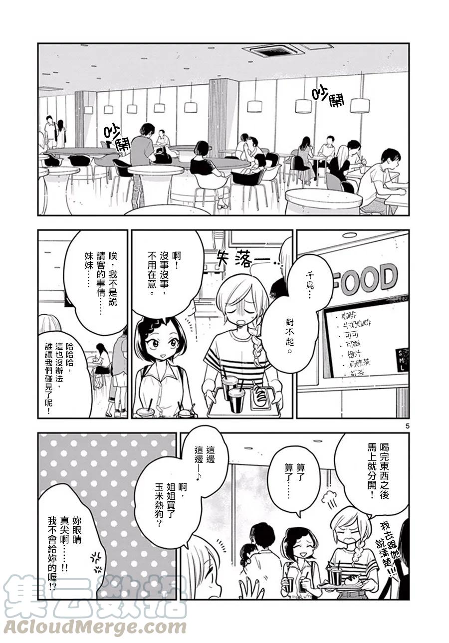 好事多磨27 秘密的约会·后篇