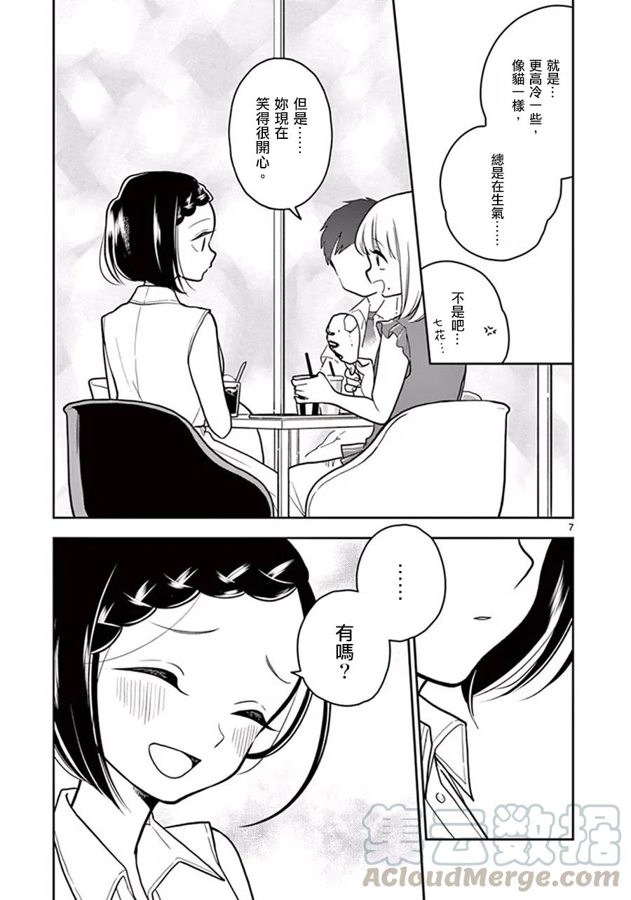 好事多磨27 秘密的约会·后篇