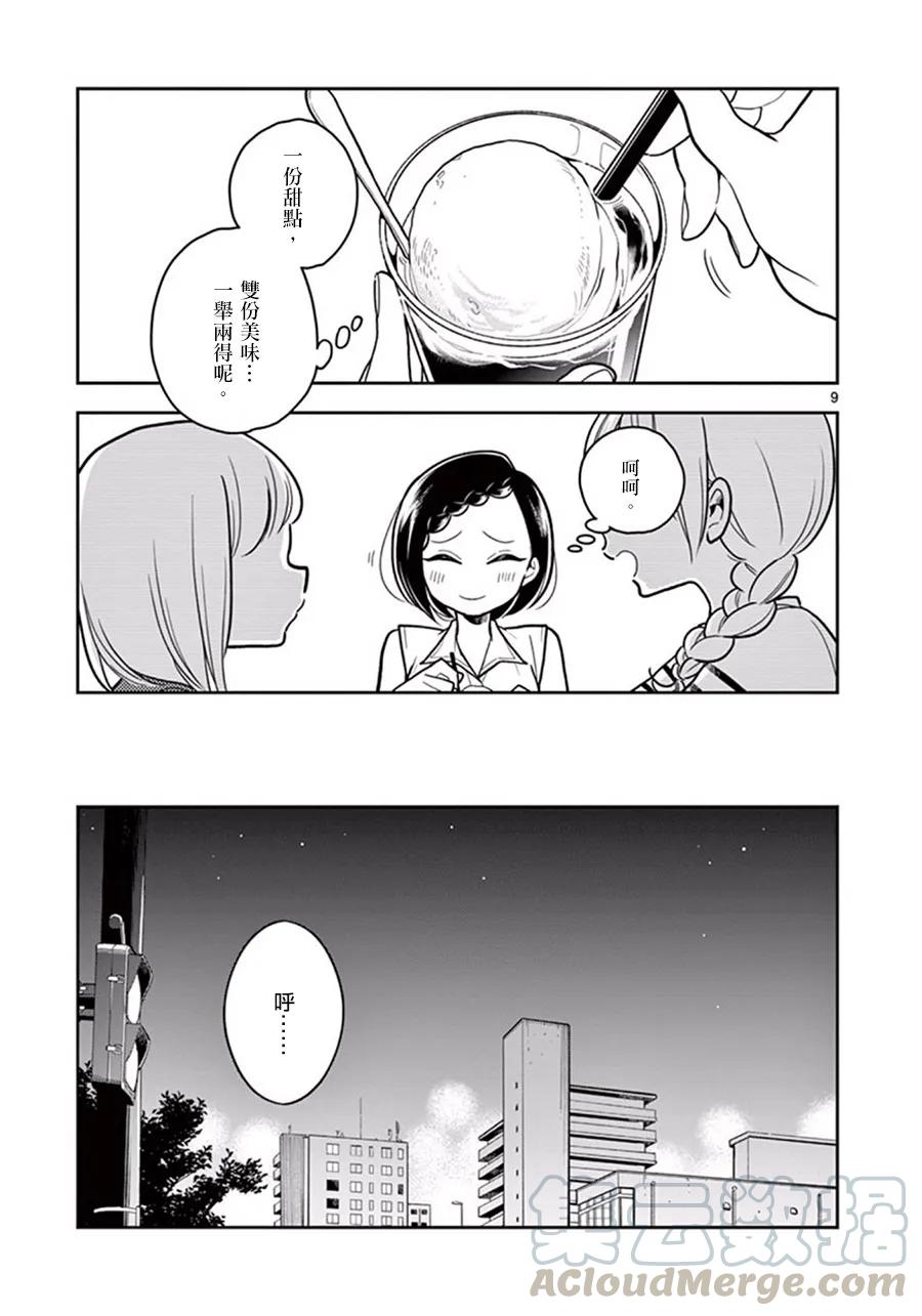 好事多磨27 秘密的约会·后篇